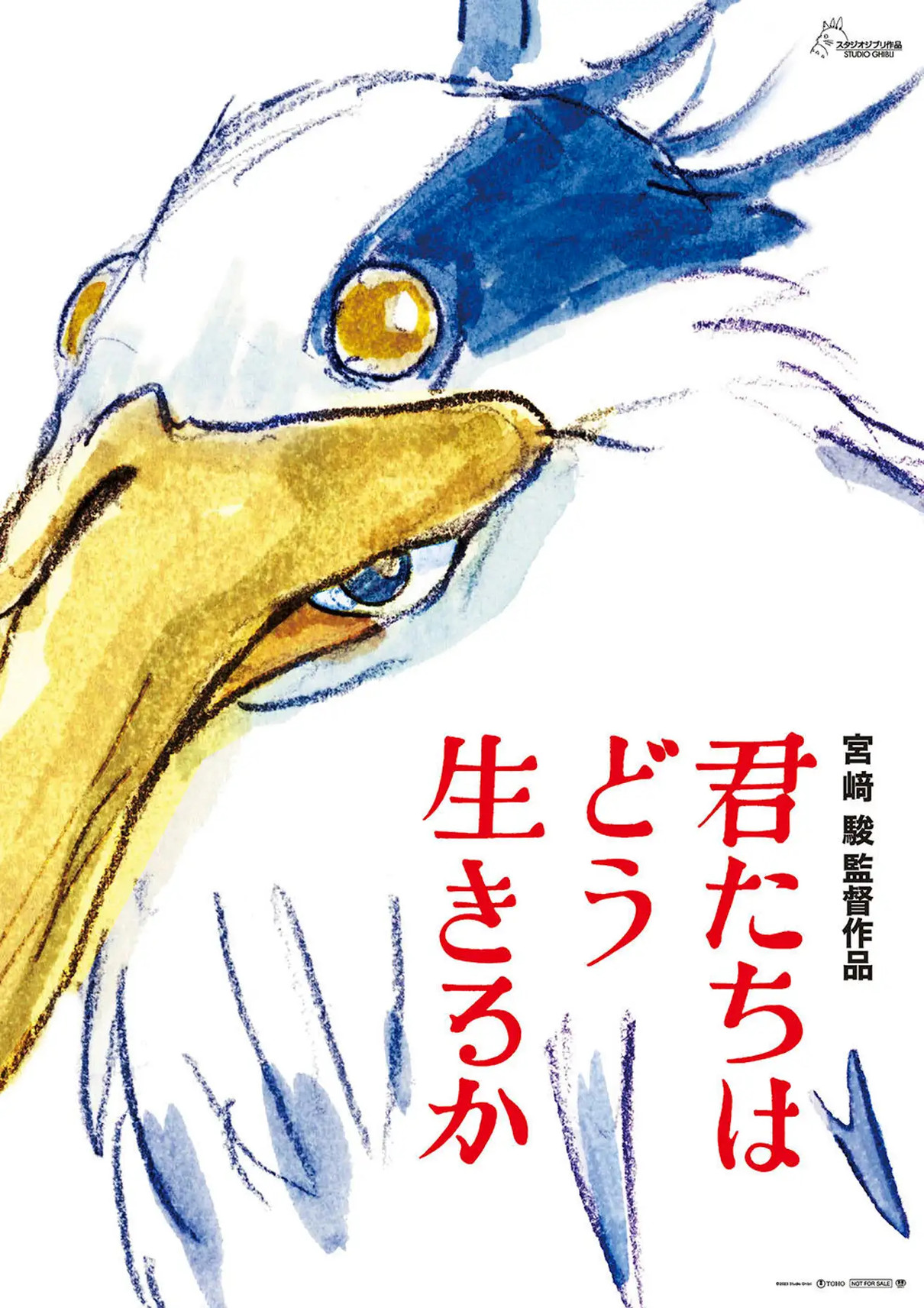 A poster for Miyazaki’s next film … apparently a bird-like creature with an eye in its mouth? I’m not sure.